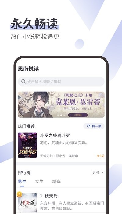 思南悦读小说在线阅读下载安装最新
