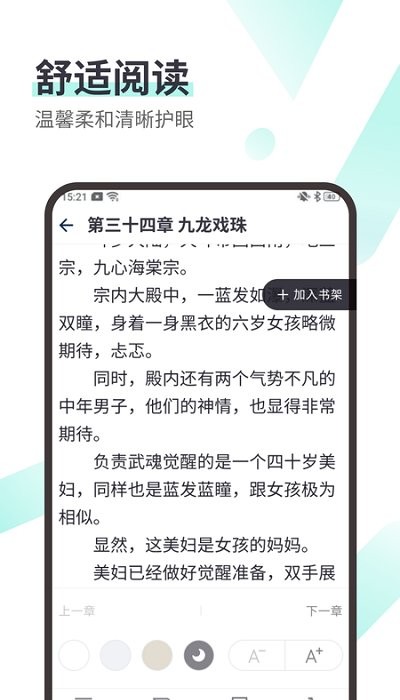 思南悦读小说在线阅读下载安装最新  v1.0图2