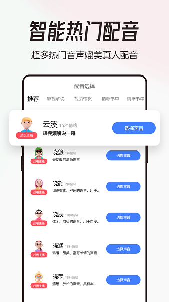 配音猫  v1.0.2图1