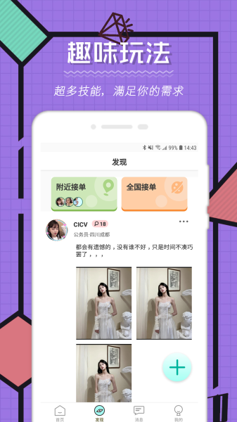 米陪交友免费版  vv1.0.0图3