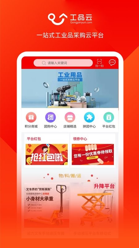 工品云采  v1.0.4图1