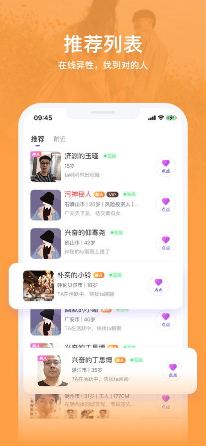 等觅交友软件下载  v1.0.0图1