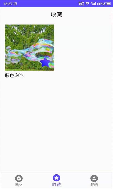 视频素材之家下载安装免费软件  v1.0图1