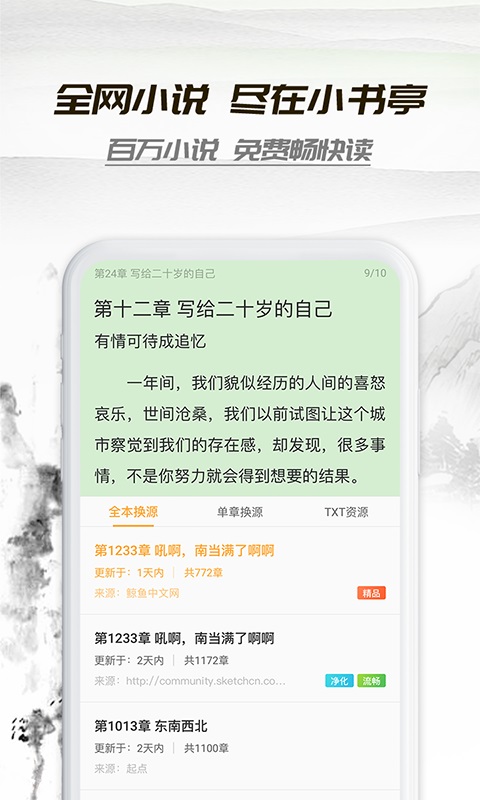 小书庭免费阅读神器下载苹果版  v4.0图1