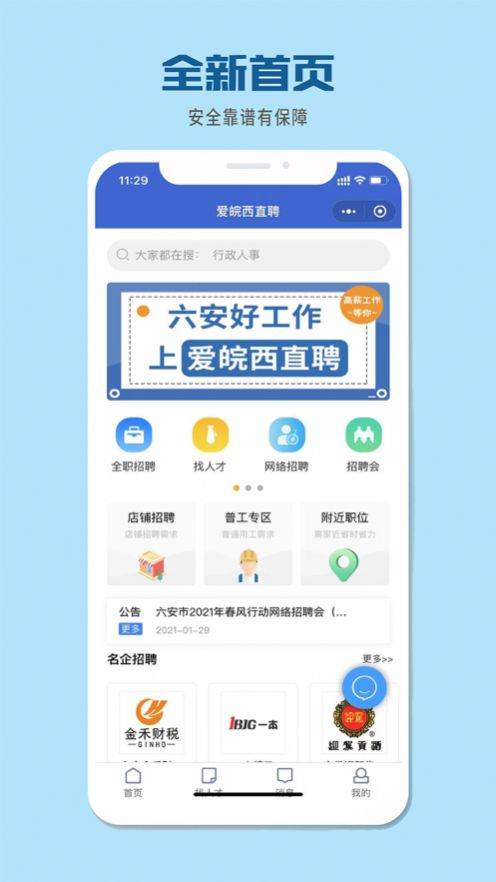 爱皖西直聘  v1.1图1