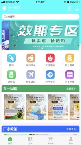 龙一医药  v2.6.2图1