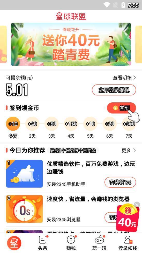 2345星球联盟  v7.0.3图3