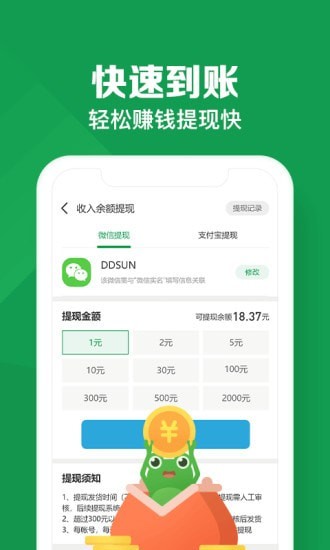 悬赏蛙app下载4  v1.0图3