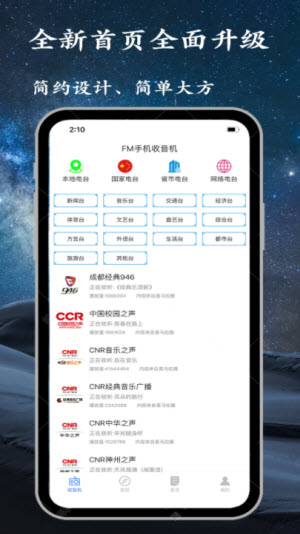 手机调频收音机app下载安装苹果电脑版免费软件  v2.2.5图3