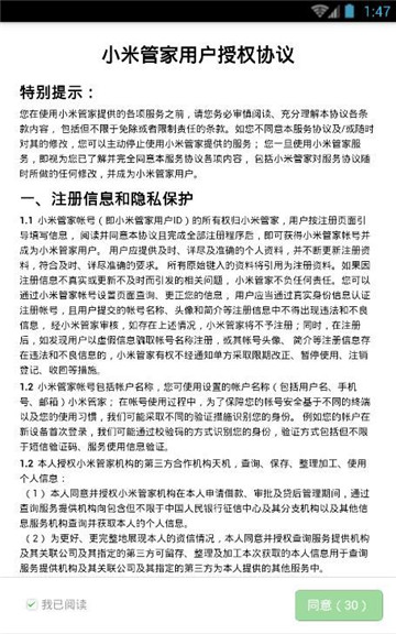 小米管家app官方下载最新版