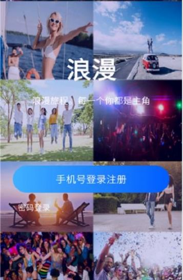 浪漫社交安卓版下载安装最新版苹果手机