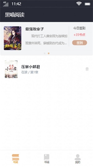 黑喵阅读免费版小说下载安装最新