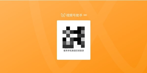 视频号助手安卓版