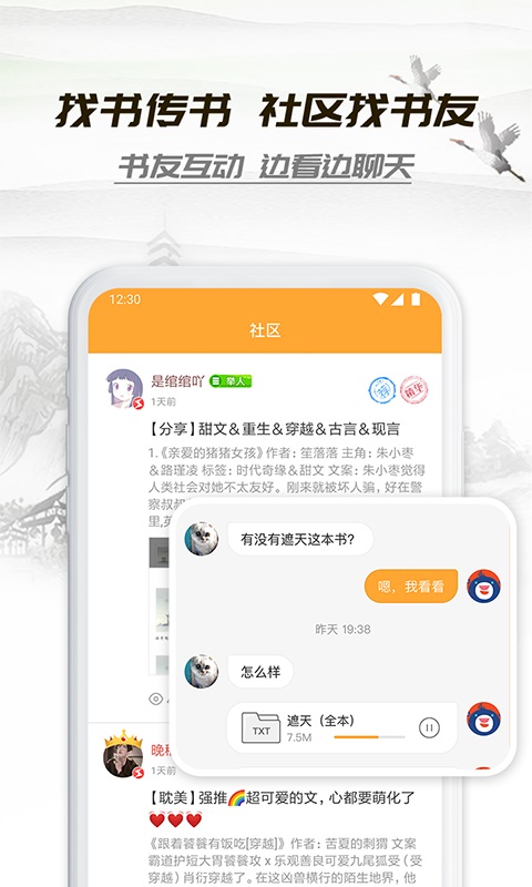 小书庭免费阅读神器下载苹果版