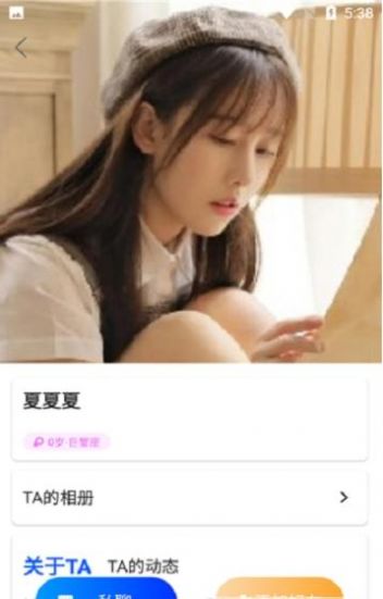 浪漫社交安卓版下载安装最新版苹果手机  v1.0图2