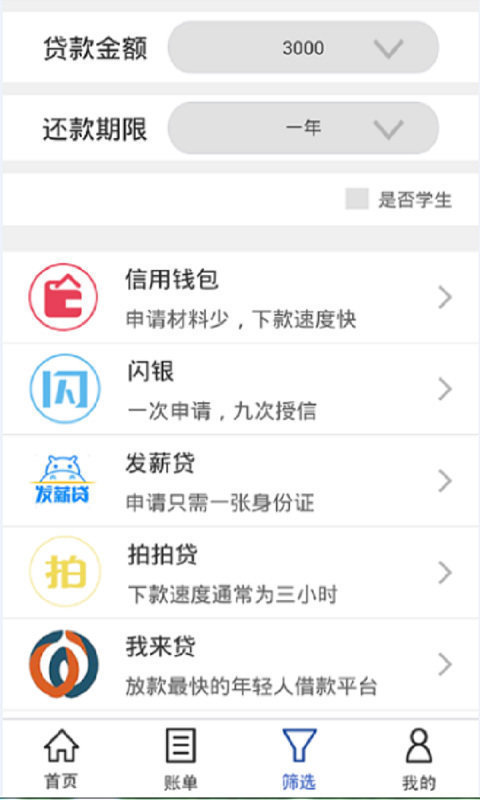信秒贷app安卓版下载官网安装