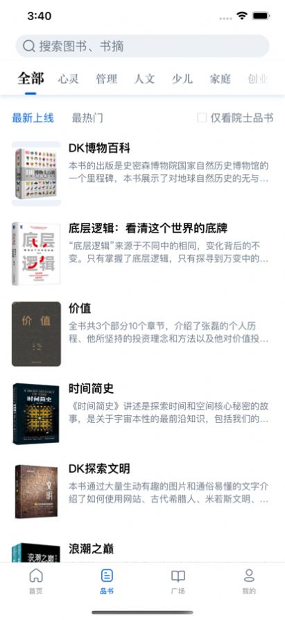 唯围品书2024  v1.6.1图2