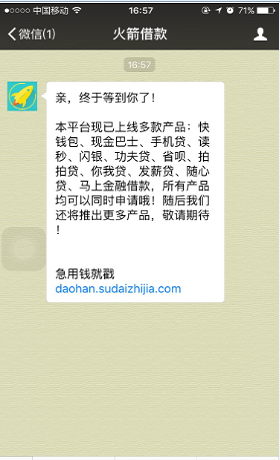 火箭借款免费版