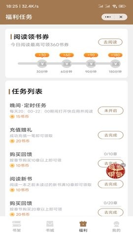 渔人看书安卓版