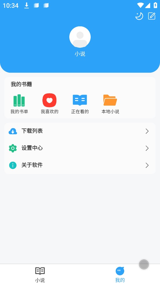 小说阅读app手机版下载