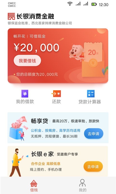 长银消费金融app下载  v1.3.2.2图3