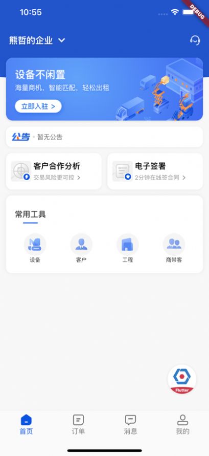 开工啦商户版  v1.1.2图3