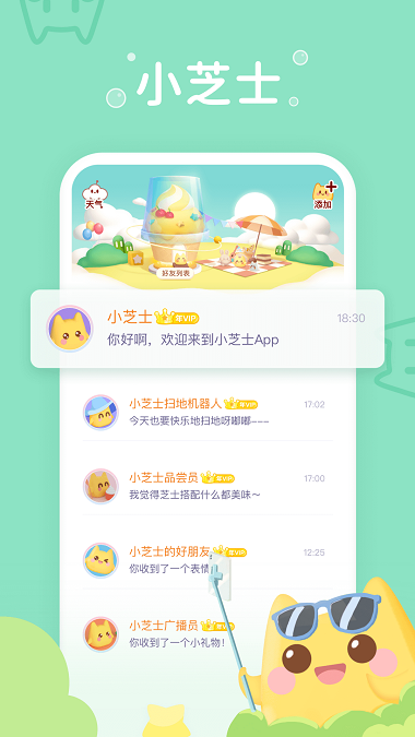 小芝士app内测下载安卓苹果版