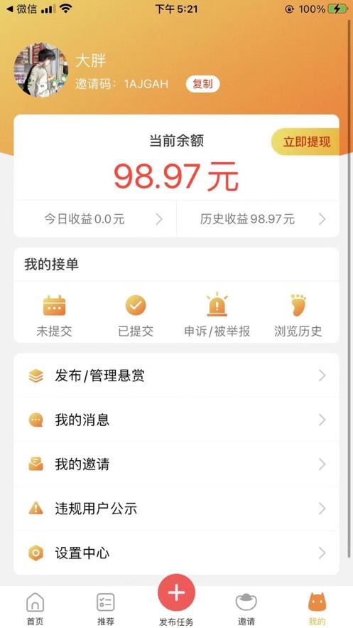 喵趣兼职手机版下载安装苹果版官网