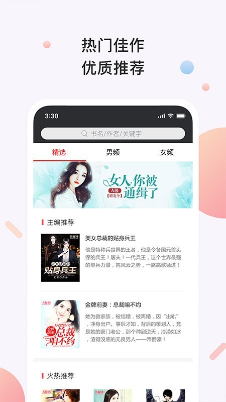 书橱小说客户端下载安装最新版苹果手机  v3.2.1图2