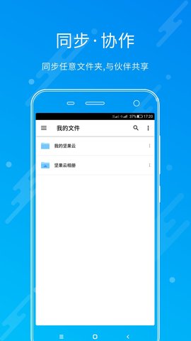 坚果云（Nutstore）  v4.23.6图1