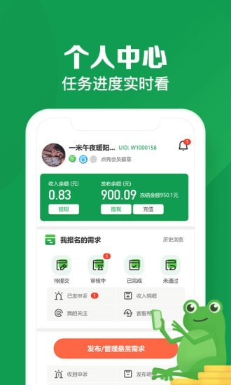 悬赏蛙app下载官网最新版本苹果手机  v1.0图2