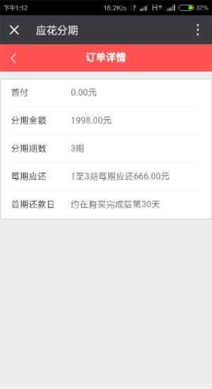 应花分期app官网下载  v1.0图1