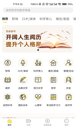百战读书手机版下载官网安装最新版  v1.0.0图2