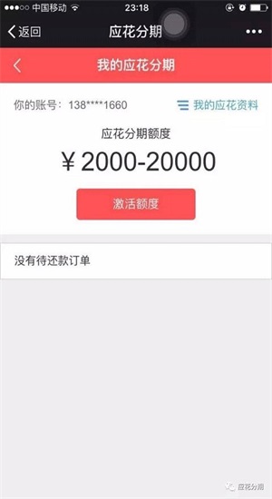 应花分期app官网下载