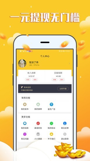 赚钱宝宝app官方下载苹果版安装  v1.0.0图1