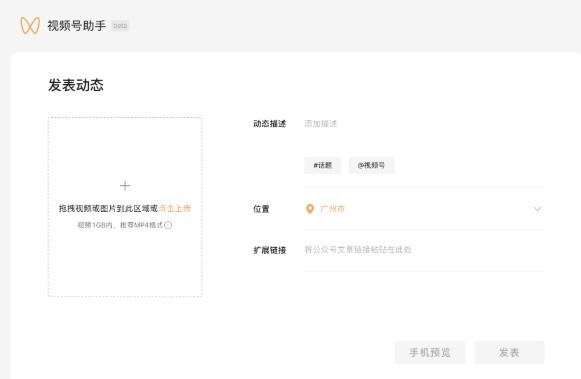 视频号助手手机登录入口官网下载安装最新版本  v1.0.0图2