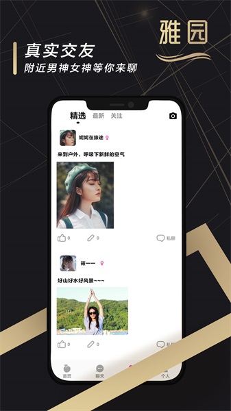 雅园破解版  v1.0.0图1
