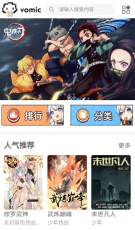 vomic漫画最新版本  v2.0图3