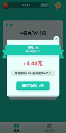 亿万答人赚钱下载  v1.0.0图2