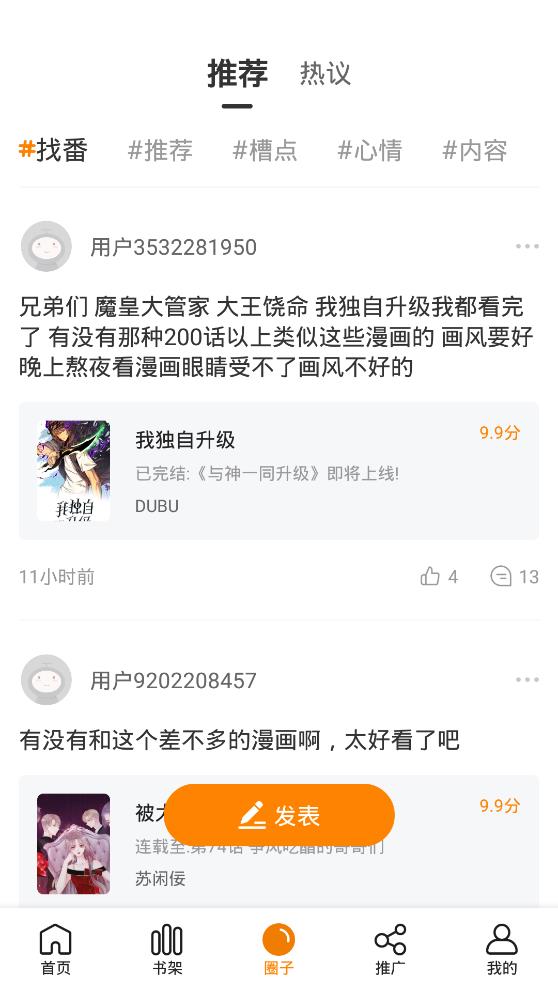 快找漫画app官方下载安装最新版苹果  v2.3.3图3