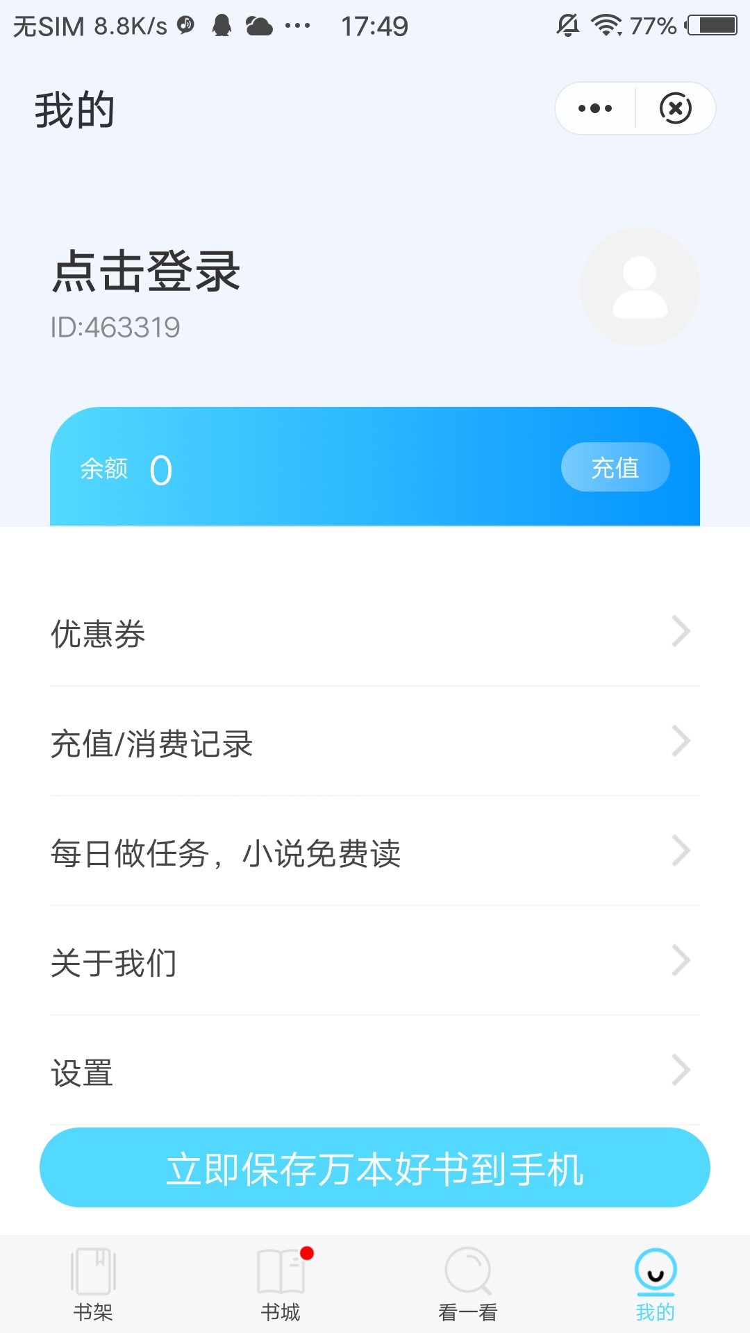 海马追书手机版下载安装免费官网最新  v1.0图1