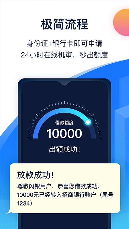 闪银至尊借款app下载官网安装苹果手机版  v5.2.4图3