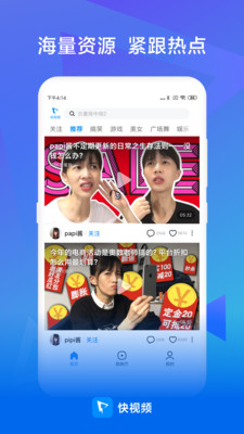 快视频赚钱极速版下载安装最新版苹果手机  v2020072190图3
