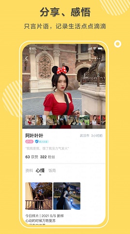 同桌语你手机版下载  v1.0.0图2