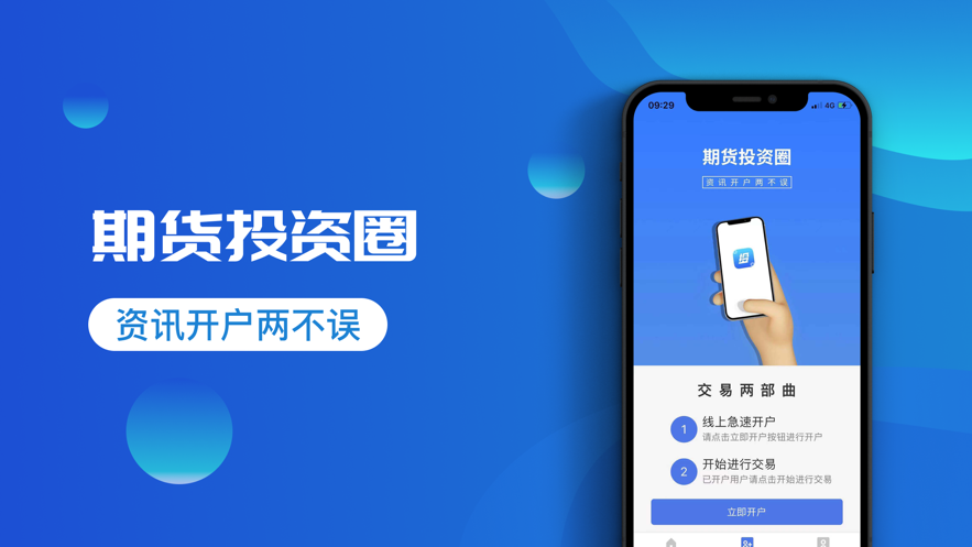 期货投资圈  v1.0.0图3