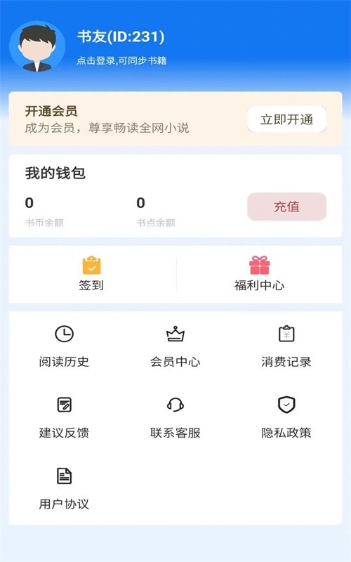 佐伊书城小说手机版免费阅读全文下载  v1.0图1