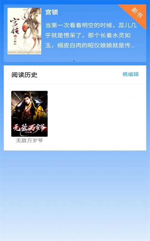 佐伊书城小说手机版免费阅读全文下载  v1.0图2