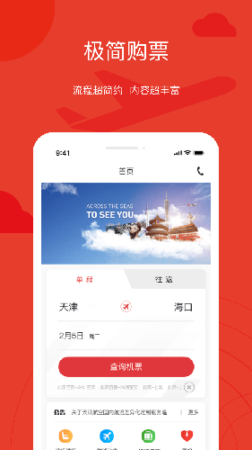 天津航空  v02.00.23图3