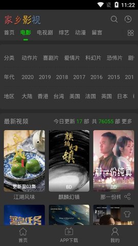 家乡影院官网下载app