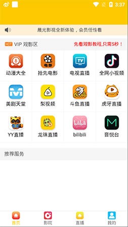 晨光影视手机版下载安装官网最新版苹果